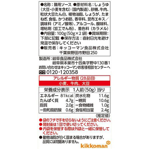 キッコーマン 具麺 牛だし肉ぶっかけ 1人前 x 2袋(100g)