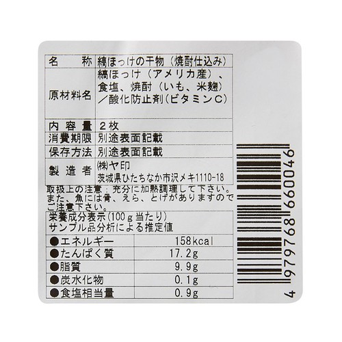 【冷蔵】 縞ほっけ開き干し 2枚