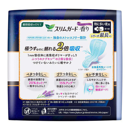 花王 ロリエ スリムガード夜用400 特に多い夜用 羽つき 40cm ラベンダーの香り 10個