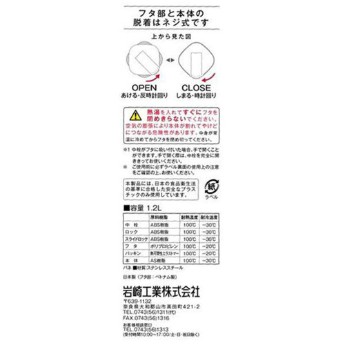岩崎工業 タテヨコ・シームレスピッチャー1.2L ワンタッチ 冷水筒 日本製 K1273W