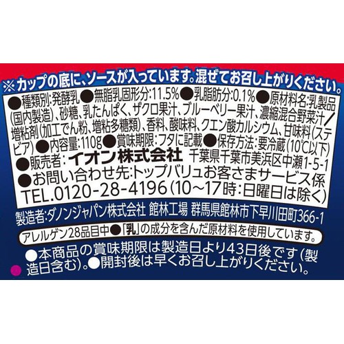 ギリシャヨーグルト ザクロ&ブルーベリー 110g トップバリュ