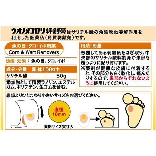 【第2類医薬品】ウオノメコロリ絆創膏足うら用 6個
