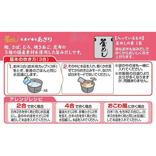 ヤマモリ 生姜香るあさり 釜めしの素 3～4人前 166g