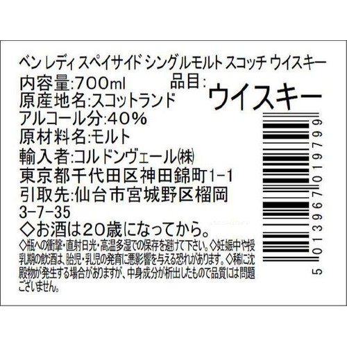 【40%/スコットランド産】 ベン レディ スペイサイド シングルモルト スコッチウイスキー 700ml