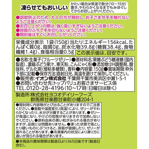 ディズニー 果汁20% ドリンクゼリー ぶどう味 150g トップバリュベストプライス