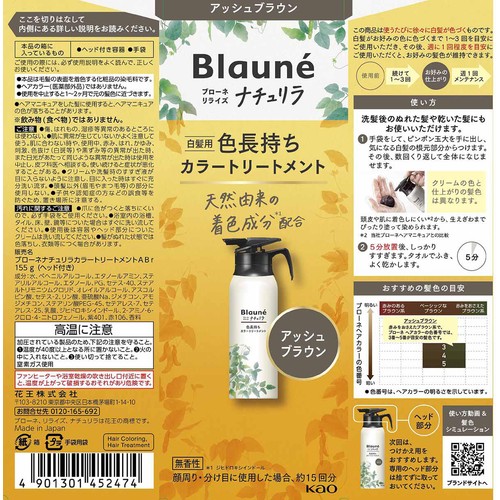 花王 ブローネリライズ ナチュリラ 色長持ちカラートリートメント アッシュブラウン 本体 155g