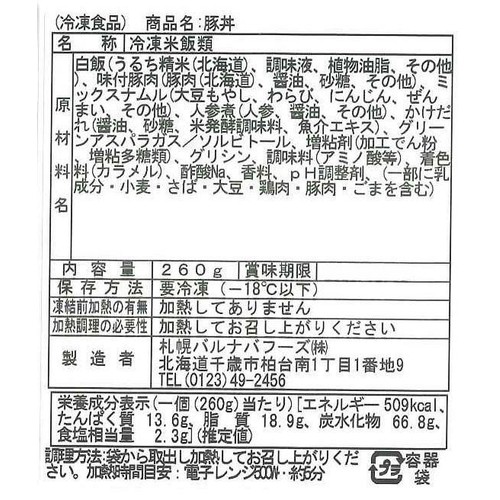 【冷凍】バルナバフーズ 新千歳空港空弁 豚丼 260g