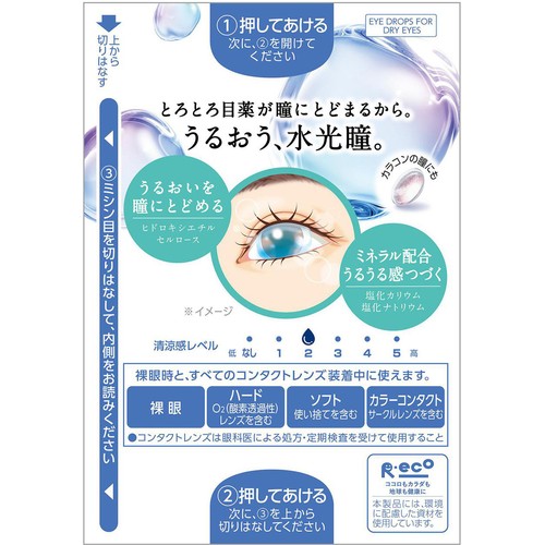 【第3類医薬品】ロートメメ モイスチャーティアセラム 12mL