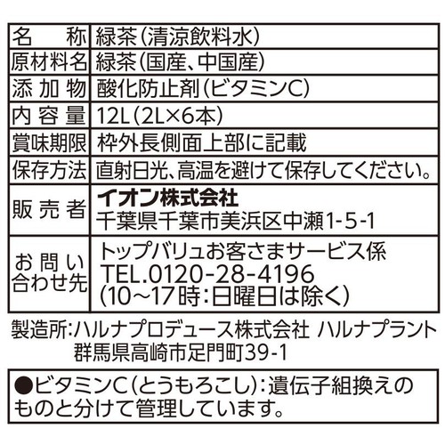 ラベルレス 有機抹茶入り 緑茶 1ケース 2000ml x 6本 トップバリュベストプライス