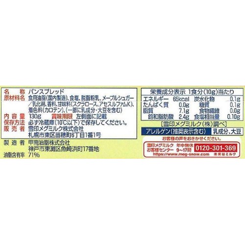 雪印メグミルク メープル&バター風味ソフト 130g