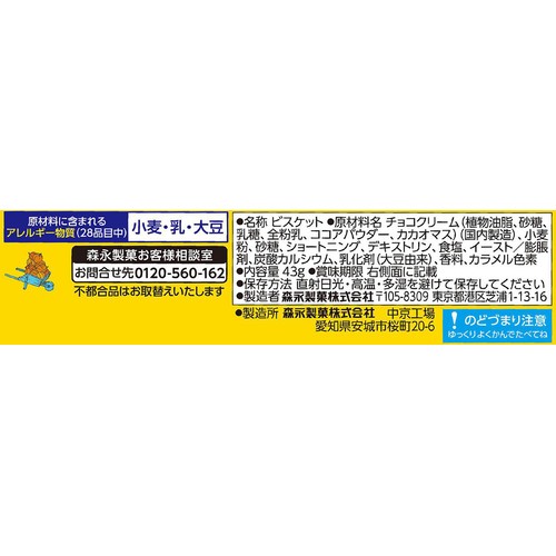 森永製菓 パックンチョ チョコ 43g
