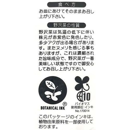 信州共同漬物 きざみ野沢菜 わさび風味 150g