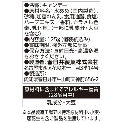 春日井製菓 のどにスッキリ マイルドハーブ 125g