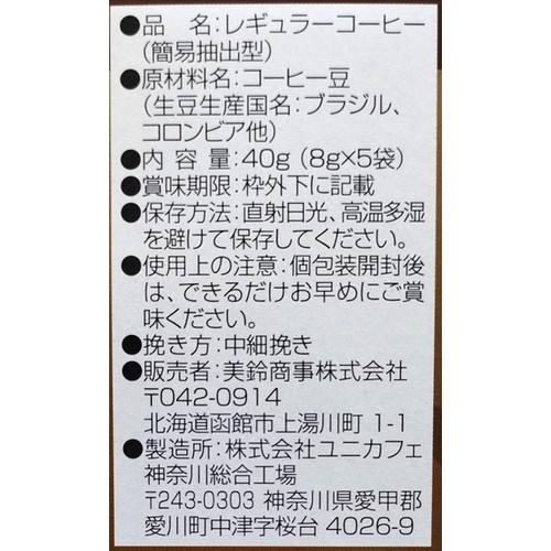 美鈴コーヒー 美鈴ドリップ 珈琲 リッチ 5袋入