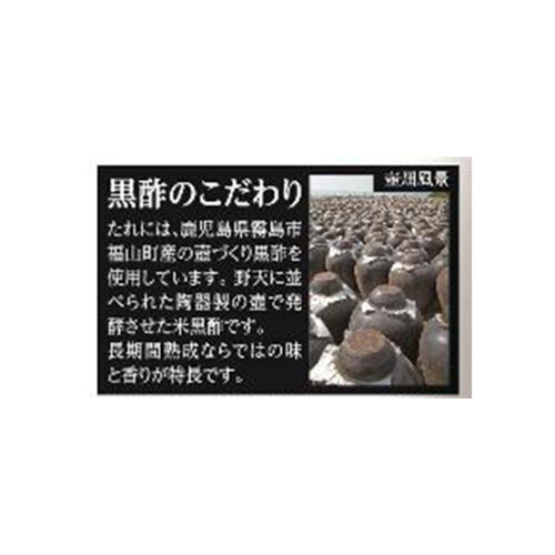 米久 米久の肉だんご黒酢たれ 260g