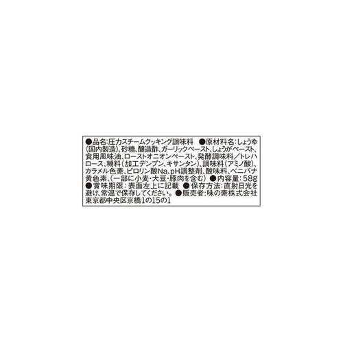 味の素 スチーミー 鶏とねぎの香ばし醤油味 58g
