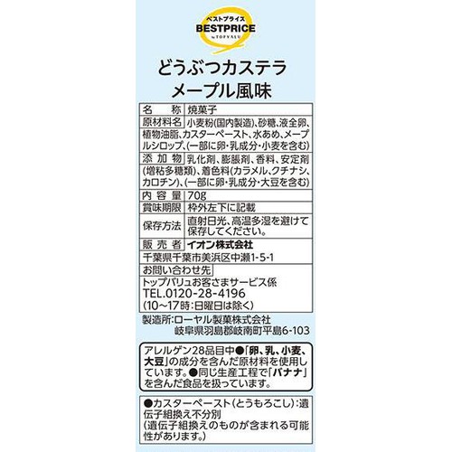 どうぶつカステラ メープル風味 70g トップバリュベストプライス