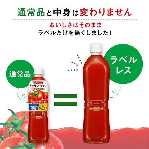 カゴメ トマトジュース食塩無添加 ラベルレス 1ケース 720ml x 15本
