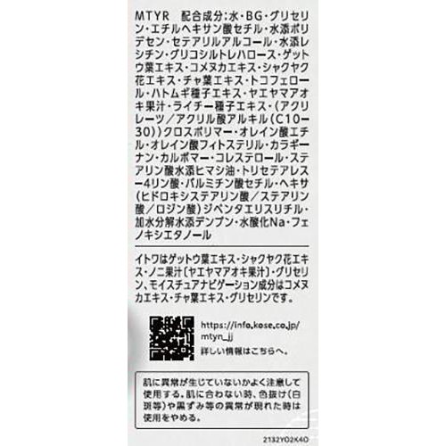 コーセー 雪肌精 クリアウェルネス リファイニングミルクSS 乳液 ミドルサイズ 90mL