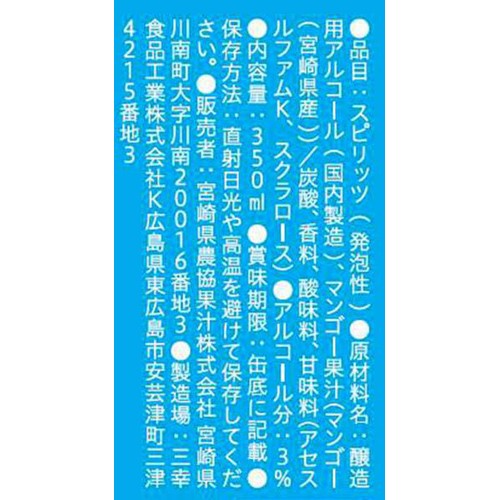 【3%】 宮崎県農協果汁 乾杯果汁 マンゴー酎ハイ 350ml