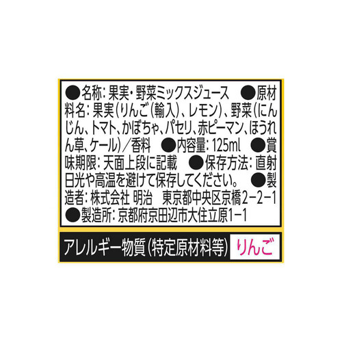 明治 それいけ!アンパンマンのやさいとりんご 125ml x 3本