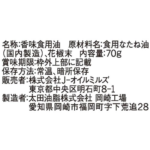J-オイルミルズ 花椒油 70g