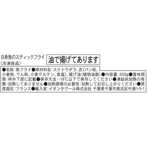 ピカール 白身魚のスティックフライ【冷凍】 15個入