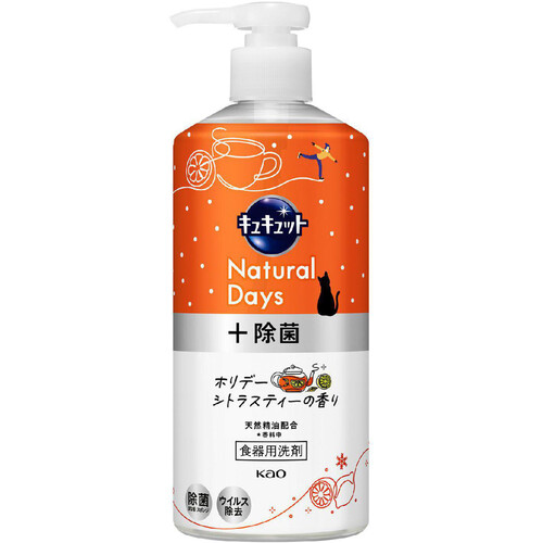 花王 キュキュット Natural Days +除菌 ホリデーシトラスティーの香り ポンプ 480ml