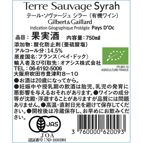 【フランス産】 Gilbert&Gaillard シラー 750ml