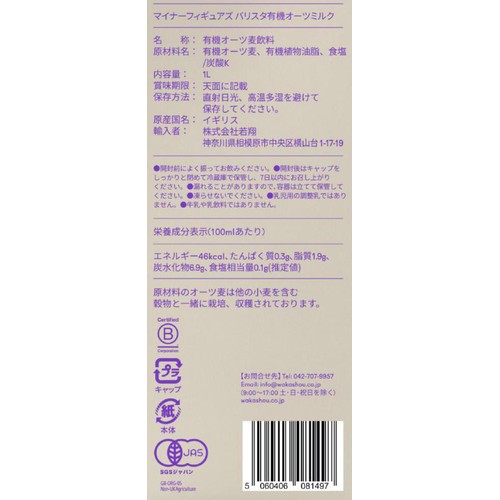 マイナーフィギュアズ 有機オーツミルク 1000ml