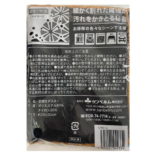 サンベルム 窓ふきダスター ブラック