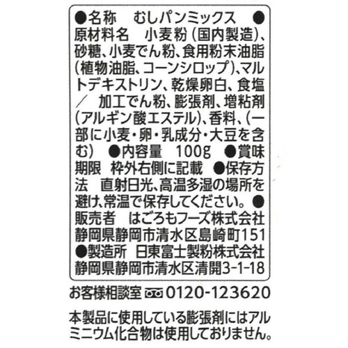 はごろもフーズ パパッとレンジむしパンもっちりバニラ風味 100g