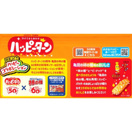 亀田製菓 ハッピーターン 亀田の柿の種味 71g Green Beans | グリーン
