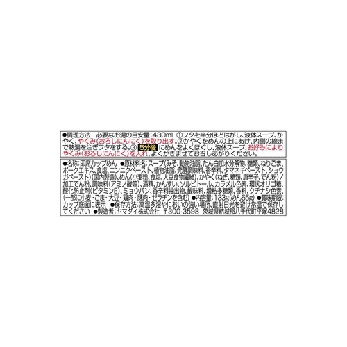ヤマダイ 凄麺 ねぎみその逸品 133g