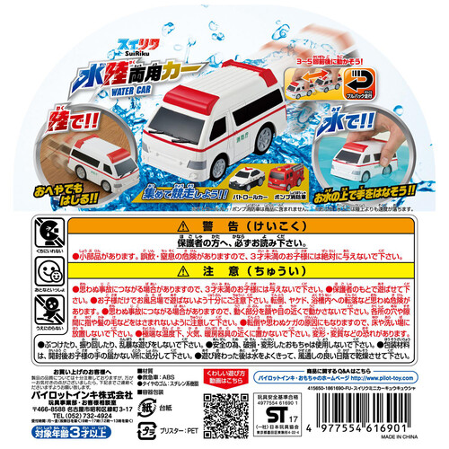 パイロット 水陸両用カー 救急車 3歳以上 Green Beans