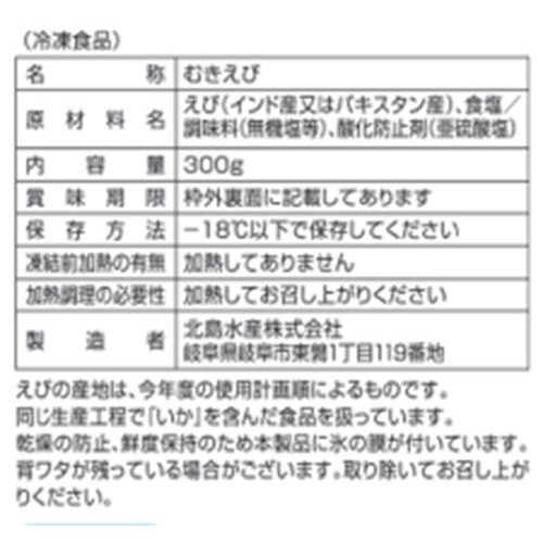 【冷凍】天然むきえび超特大 300g
