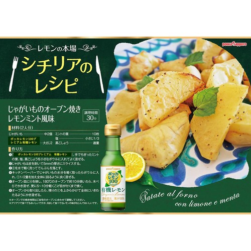 ポッカサッポロ ポッカレモン100 プレミアム 有機レモン 120ml