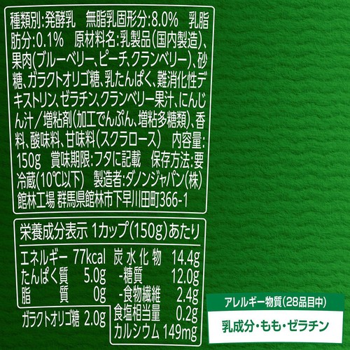 ダノン ビオ 腸活これだけ 贅沢ブルーベリーミックス 150g
