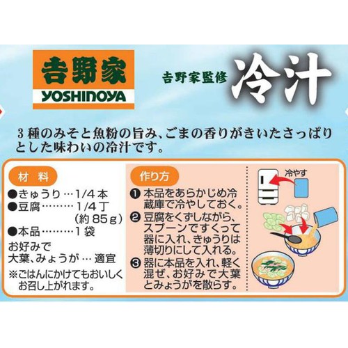 イチビキ 吉野家監修 冷汁 160g