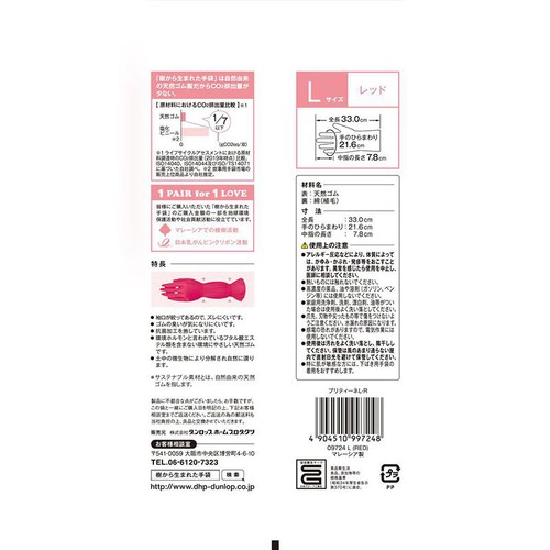 ダンロップホームプロダクツ 家事用手袋 プリティーネ レッド L 1双