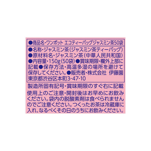 伊藤園 ワンポット エコティーバッグ ジャスミン茶 50袋入