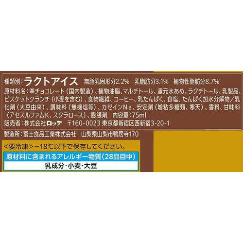 ロッテ ZERO ビスケットクランチチョコバー 深煎りコーヒー 75ml