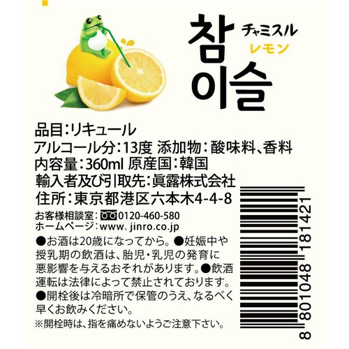 眞露 13度 チャミスル レモン 360ml