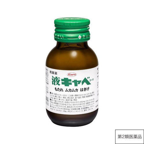 【第2類医薬品】液キャベコーワ 50mL