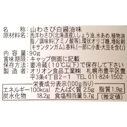 オリオン食品工業 山わさび 白造り 90g