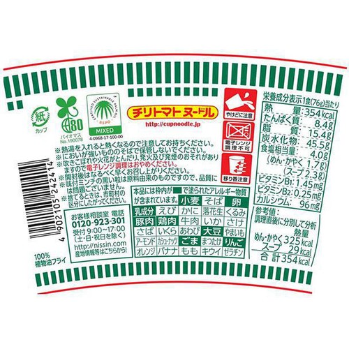日清食品 カップヌードル チリトマトヌードル 76g