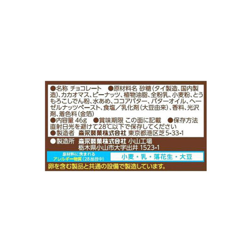 森永製菓 大玉チョコボール ピーナッツ 46g
