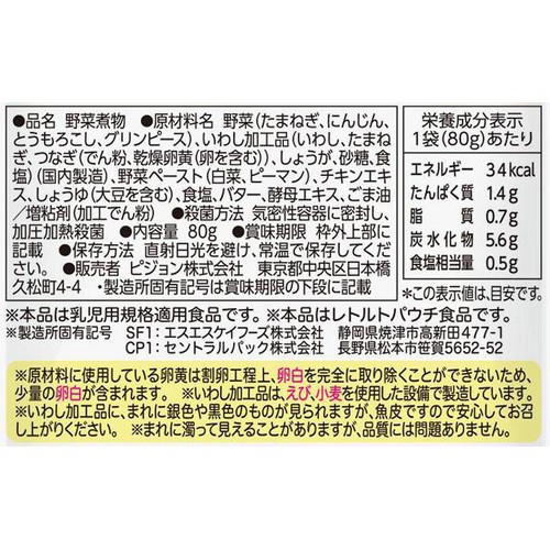 ピジョン 食育レシピR12 いわしだんご八宝菜  12ヵ月頃から 80g