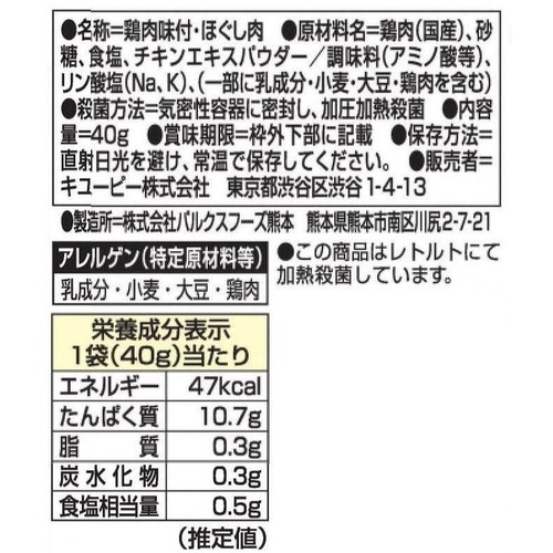 キユーピー サラダクラブ チキンささみ 国産ほぐし肉 40g