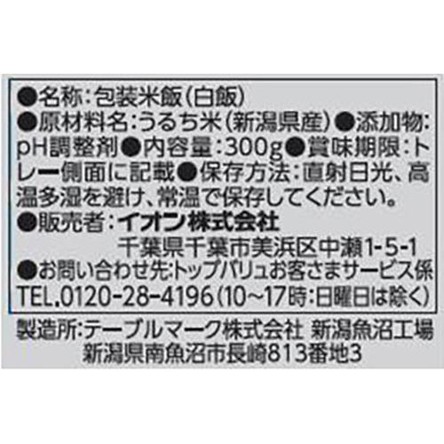 大盛りごはん 新潟県産コシヒカリ3個パック 300g x 3 トップバリュ